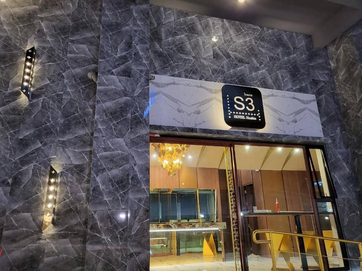 S3 Huahin Hotel מראה חיצוני תמונה